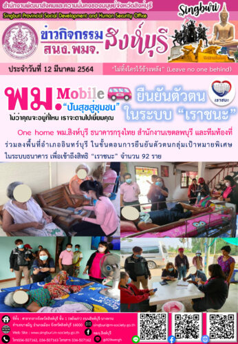 ONE HOME ลงพื้นที่ยืนยันตัวตนเราชนะ